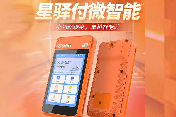 东莞国通微电签POS机